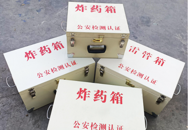 山南雷管箱和炸药箱材质上有没有什么区别？