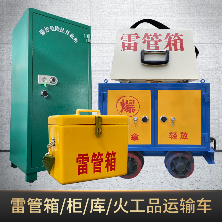 山南危险品存放柜使用注意事项全解析