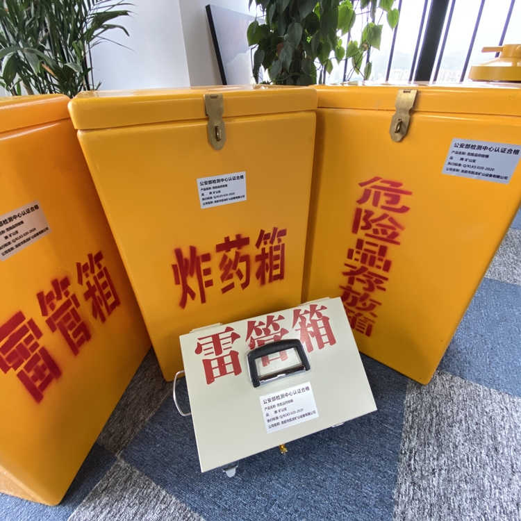 山南火工品存放箱 手提式雷管炸药箱的材质特性与标准规格解析