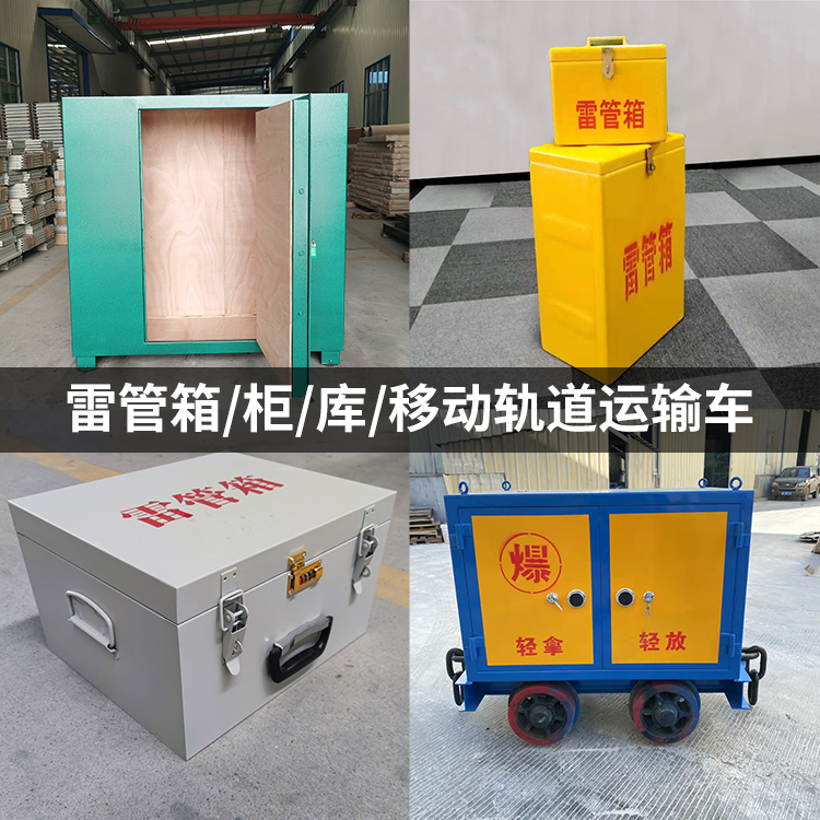 山南火工品存放箱的种类与核心优点全解析
